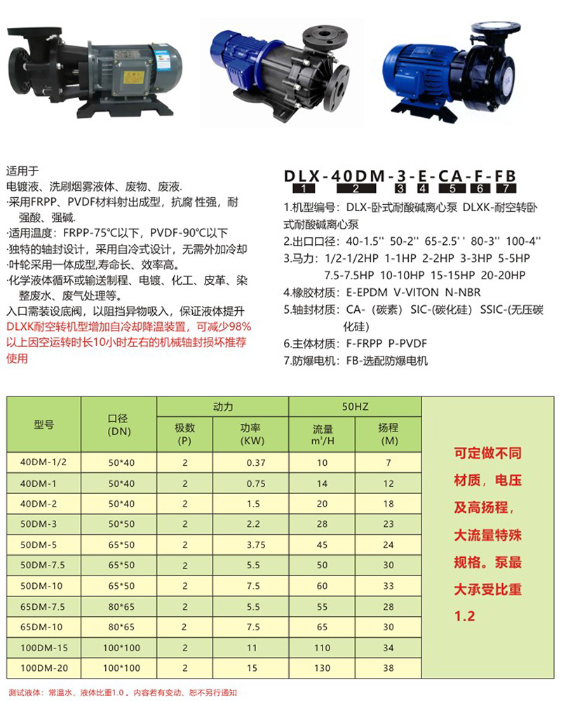 DLX卧式耐酸碱麻豆免费AV小电影/DLXK耐空转卧式耐酸碱麻豆免费AV小电影